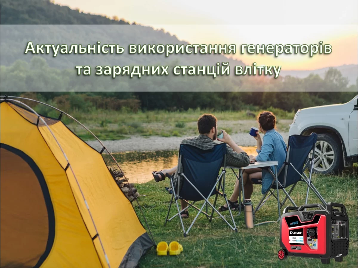 Актуальность использования генераторов и зарядных станций летом